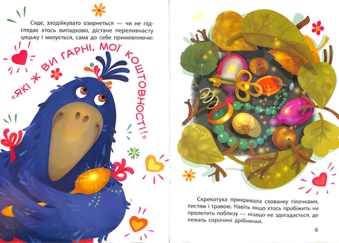 Сорока-злодюжка